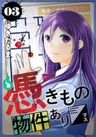 憑きもの物件あります （3）