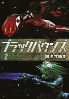 ブラックバウンズ