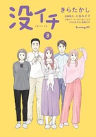 没イチ