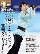 北京冬季オリンピック 永久保存版 羽生結弦 伝説への跳躍 全記録