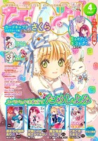 なかよし 2022年4月号 ［2022年3月3日発売］