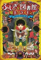 ストーリーマスターズ