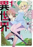 救わなきゃダメですか？ 異世界