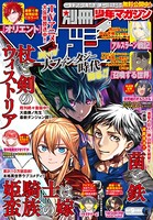 別冊少年マガジン 2022年4月号 ［2022年3月9日発売］