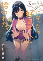 犬になったら好きな人に拾われた。 （5）