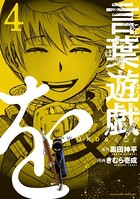 言葉遊戯