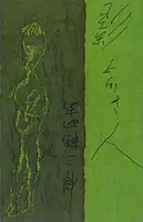 影ふかき人