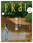 FRaU S-TRIP MOOK 国立公園