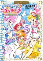 トロピカル〜ジュ！プリキュア プリキュアコレクション