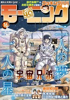 モーニング 2022年16号 ［2022年3月17日発売］