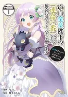 冷血竜皇陛下の「運命の番」らしいですが、後宮に引きこもろうと思います 〜幼竜を愛でるのに忙しいので皇后争いはご勝手にどうぞ〜 分冊版（単話）