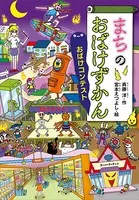 まちのおばけずかん おばけコンテスト