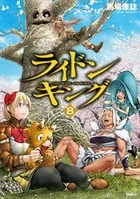 ライドンキング （8）