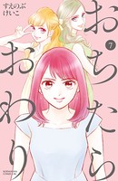 おちたらおわり （7）