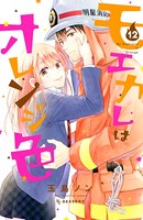 モエカレはオレンジ色 （12）