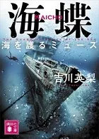 海蝶