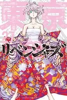 東京卍リベンジャーズ （27）