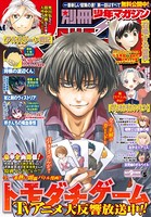 別冊少年マガジン 2022年5月号 ［2022年4月8日発売］