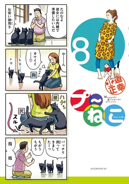 プ〜ねこ （8）