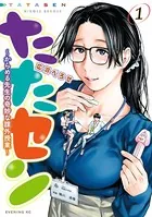 落日のパトス 16 - 艶々 - 青年マンガ - DMMブックス