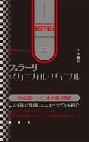 増補改訂 フェラーリ・メカニカル・バイブル