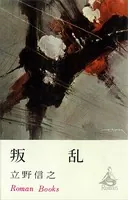 叛乱
