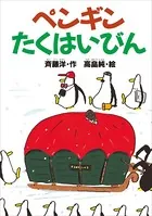 ペンギンたくはいびん