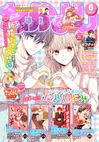 なかよし 2022年6月号 ［2022年5月2日発売］