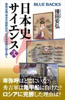 日本史サイエンス