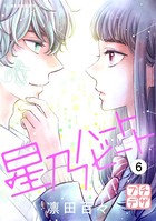 星乃ハートビート プチデザ