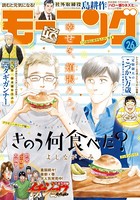 モーニング 2022年26号 ［2022年5月26日発売］