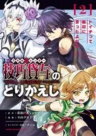 技巧貸与＜スキル・レンダー＞のとりかえし〜トイチって最初に言ったよな？〜 （2）