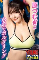 原つむぎが水着でボルダリング ヤンマガデジタル写真集