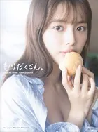 【電子版だけの特典カット付き!】森 日菜美 1st写真集 もりだくさん。