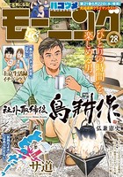 モーニング 2022年28号 ［2022年6月9日発売］
