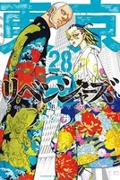 東京卍リベンジャーズ （28）
