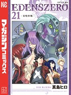 EDENS ZERO （21）