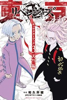 東京卍リベンジャーズ キャラクターブック 天上天下