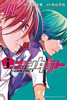 iコンタクト