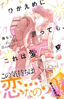 ひかえめに言っても、これは愛 プチデザ （7）