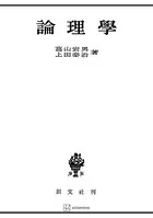 論理学