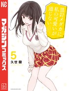 黒岩メダカに私の可愛いが通じない （5）