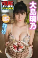 ミスマガのアソビバ！ お菓子作り@ホーム！ 大島璃乃 ヤンマガデジタル写真集