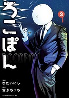 ろこぽん