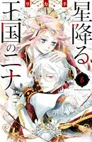 星降る王国のニナ （1） - リカチ - 女性マンガ - DMMブックス