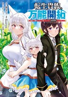 転生貴族の万能開拓〜【拡大＆縮小】スキルを使っていたら最強領地になりました〜 （3）