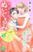 潮海部長のぬいぐるみ