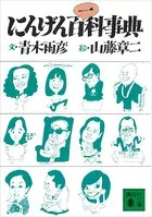 にんげん百一科事典
