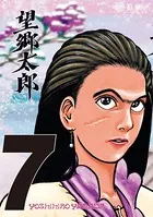 望郷太郎 （1） - 山田芳裕 - 青年マンガ - DMMブックス