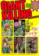 GIANT KILLING 超合本版 （3）